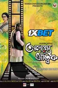 Alakshye Ritwik (2025) Bengali Movie