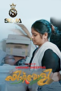 Fish Moly (2025) Sigma Original Short Film