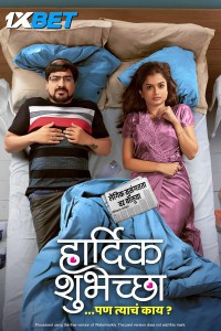 Hardik Shubheccha (2025) Bollywood Hindi Movie