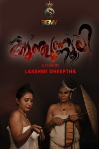 Kunjunnooli (2025) Sigma Original Short Film