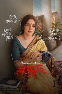 Lojja (2025) Bengali Season 02