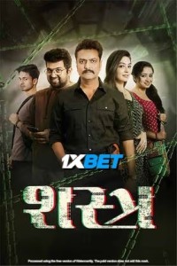 Shastra (2025) Gujarati Movie